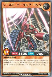 遊戯王カード シールド・ボーリング・コング ノーマル 遊飛 ジョインと爆熱！ ジョインと激烈！ RD/SD02