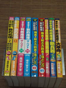 公務員試験 畑中敦子の数的推理の大革命! /最前線! /新兵器! /勝者の解き方 敗者の落とし穴NEO/判断推理 数的処理TheBEST+/令和版 天下無敵