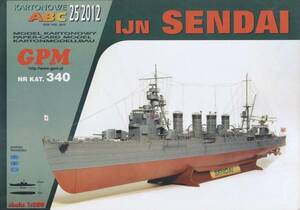 GPM　1:200　日本海軍　軽巡洋艦　川内(Card Model)