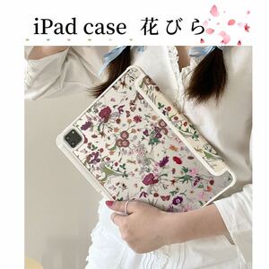 iPadケース 花柄 iPadカバー iPad7 iPad8 iPad9 10.2 Air3 Pro10.5 10.5 Air4 Air5 10.9 花びら 可愛い おしゃれ 女子 女性