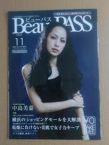 激レア非売品！◆中島美嘉◆BeauPASS 2008.11◆表紙&カラー3ページインタビュー◆新品美品