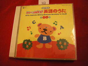 ⑱CD!　いーぱい！英語のうた　２枚組