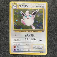 準美品　旧裏　ポケモンカード　全面ホロ　プクリン