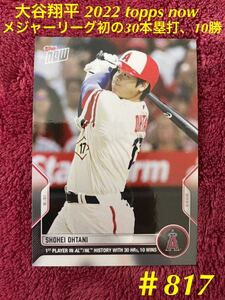 ★2023年2度目のア・リーグMVP★ 2022 topps now 大谷翔平 #817 ヤンキース戦でメジャーリーグ史上初となる30本塁打、10勝達成 WBC