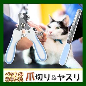 ペット用爪切り 爪やすり 犬 猫 小動物 切りやすい トリミング お手入れ 青