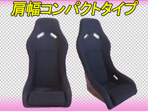 カプチーノ使用可能!!新品 肩幅コンパクト フルバケットシート (黒) EA11R EA21R　SPG