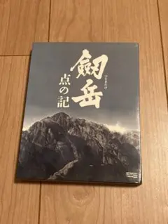 劔岳 点の記 Blu-ray 剣岳 ブルーレイ　DVD