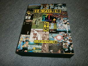 日本プロ野球50年史 巨人　阪神　中日　広島　ヤクルト　大洋　西鉄　南海　阪急　近鉄　日本ハム　ロッテ　/ユニフォームの変遷 ほか