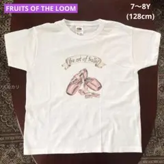 FRUITS OF THE LOOM バレエ　トウシューズ　Tシャツ　白　130