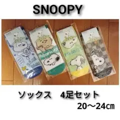 SNOOPY スヌーピー くつ下 ソックス くるぶし セット キッズ レディース