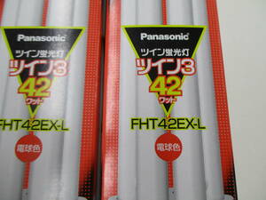 (Y)2本セット未使用品：Panasonic ツイン蛍光灯 ツイン３:４２ワット 電球色 FHT42EX-L 3波長形電球色〈色温度3000K〉
