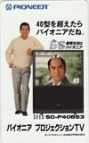 テレカ テレホンカード 加山雄三 パイオニア プロジェクションTV K5029-0063