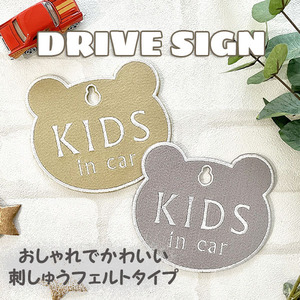 【KIDS IN CAR くま型 吸盤 刺しゅうタイプ】白/車/ステッカー/キッズインカー/ベビーインカー/赤ちゃんが乗ってます/おしゃれ