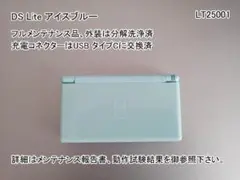 DSLite フルメンテナンス品 アイスブルー USBタイプC交換済