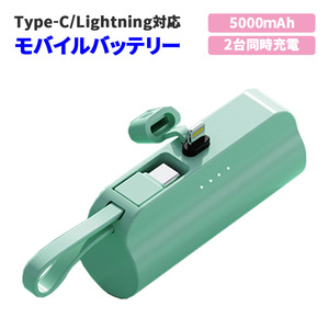 モバイルバッテリー グリーン 5000mAh コンパクト 超軽量 Lightning/Type-C 5V/2A出力 2台同時充電 90日保証[M便 1/4]