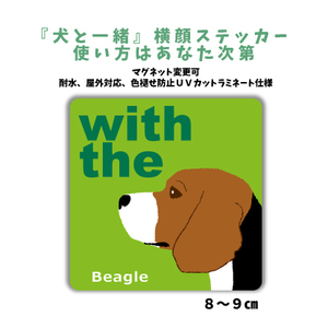 ビーグル『犬と一緒』 横顔 ステッカー【車 玄関】名入れもOK DOG IN CAR 犬シール マグネット変更可 防犯 カスタマイズ