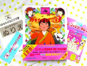 昭和レトロ☆1987年初版・母をたずねて三千里・角川版世界名作アニメ全集8☆ぬりえ カレンダーの申し込みチラシしおり付☆世界名作劇場