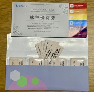 送料無料 小田急電鉄 株主優待乗車証 44枚セット 2024.11.30まで　小田急線　乗車券　株主優待券　