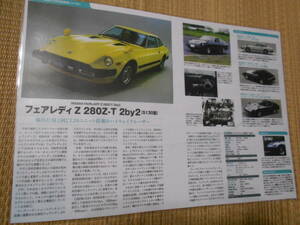 ◎日産　フェアレディＺ280Ｚ-Ｔ（Ｓ130型）