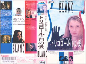 ◆レンタル落ちVHS◆トリコロール 白の愛 (1994) ◆フランス&ポーランド・字幕◆ジュリー・デルピー/ズビグニエフ・ザマホフスキ