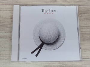 CD / さよなら / Together / 『D47』 / 中古