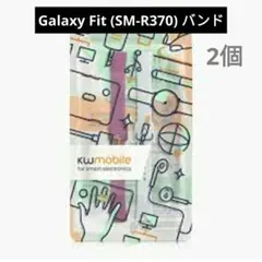 Galaxy Fit SM-R370 交換用バンド 2個セット ソフトTPU