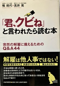 採用から解雇、退職まで （改訂９版） 労働調査会出版局／編