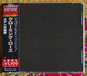 ☆彡独 パワーメタル 名盤【帯付CD】クローミング ローズ CHROMING ROSE / エデンの秘密 →生産限定盤・モダン ワールドの英雄・バビロン