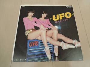 ピンクレディー　UFO レディーX 7インチ