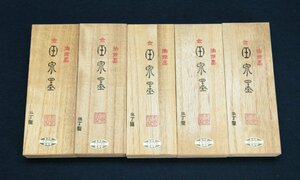 日本の古墨 金玉泉墨 玉泉堂製 上級改良油煙墨 3丁型 定価6,000円×5丁 共箱 文房具 文房四宝 書道用品 画材