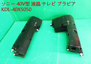 T-4283▼SONY　ソニー　液晶テレビテレビ　KDL-40X5050 スピーカー　部品
