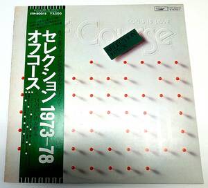 帯付LPレコード　 オフコース/セレクション 1973-78