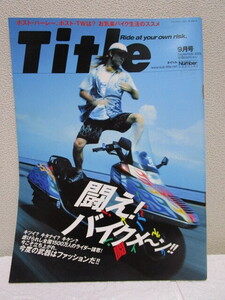 タイトル Title 2000年9月号（サブカルチャー坂井優美オートバイバイク桜庭和志FTR223モトショップ五郎サイクロン号）