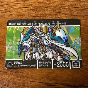 聖堂騎士クシャトリヤ・リペアード EX3-12 新約SDガンダム外伝 カードダス キラ プリズム GUNDAM CARD CR W15