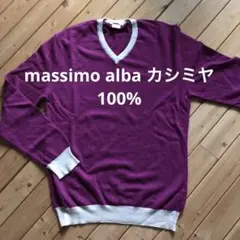 massimo alba マッシモアルバ　カシミア100%  イタリアニット