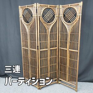 パーテーション 衝立 高さ151.5cm 横幅110cm 古道具 古民具 飲食店 什器 目隠し 簾 折り畳み 小道具 インテリア レトロ【240n416】