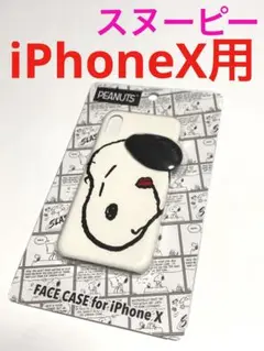 15899 iPhoneX用 ケース カバー 可愛い スヌーピー ピーナッツ