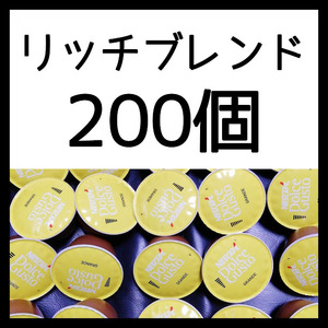 200個　リッチブレンド