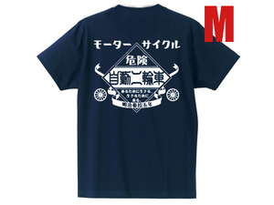 モーターサイクル 自動二輪車 Tシャツ NAVY M/紺ネイビー青ホンダカワサキヤマハスズキエボスポーツスターxlxr8831200ビッグツインカム