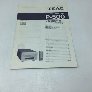 2631 【希少】取扱説明書 TEAC テアック P-500 CDドライブユニット