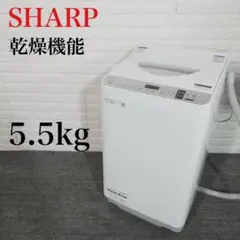 SHARP  洗濯機 ES-TX5D-S 5.5kg 乾燥機能 家電 H033