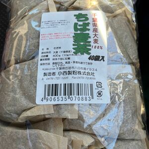 千葉れたすちば麦茶