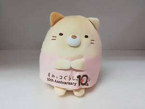 ■レア すみっコぐらし 10周年記念 10th Anniversary ねこ ぬいぐるみ 全長約16㎝ 非売品 景品