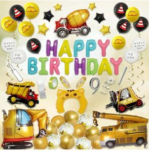 送料込誕生日 飾り付け 男の子 車 風船 happy birthday風船 子供 祝い