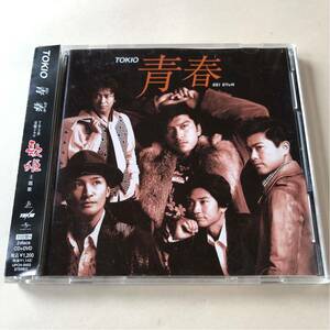 TOKIO SCD+DVD 2枚組「青春」