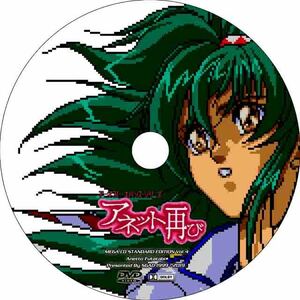 【MCD】【メガCD】 アネット再び【攻略DVD】