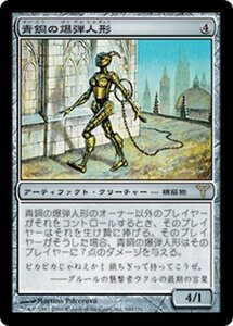 MTG ■無/日本語版■ 《青銅の爆弾人形/Bronze Bombshell》ディセンション DIS