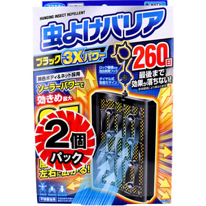 【まとめ買う】フマキラー 虫よけバリアブラック3Xパワー 260日用×2個パック×10個セット