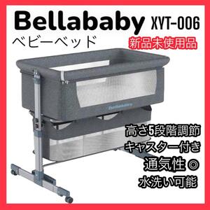 Bellababy ベビーベッド 収納バスケット付き　高強度 アルミニウムフレーム　キャスター 通気性抜群 水洗い可能 グレー 新生児 幼児 出産