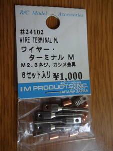 IM ワイヤー・ターミナルＭ　Ｍ2.3ネジ、カシメ金具（6セット入り）